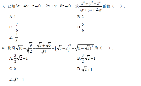 太奇 管理類(lèi)聯(lián)考 數(shù)學(xué) 整式 分式 函數(shù)