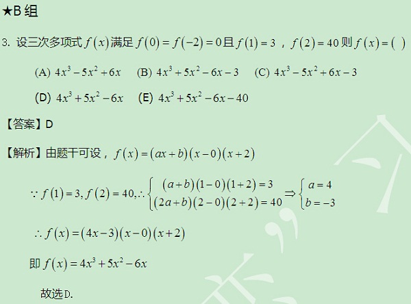 【太奇MBA】MBA邏輯每日一練 解析