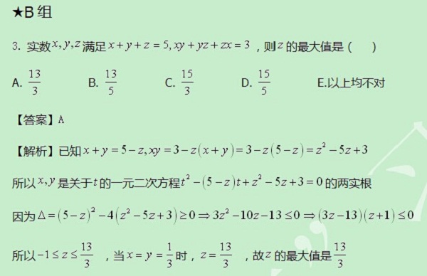 【太奇MBA 2014年8月13日】MBA數(shù)學(xué)每日一練 解析