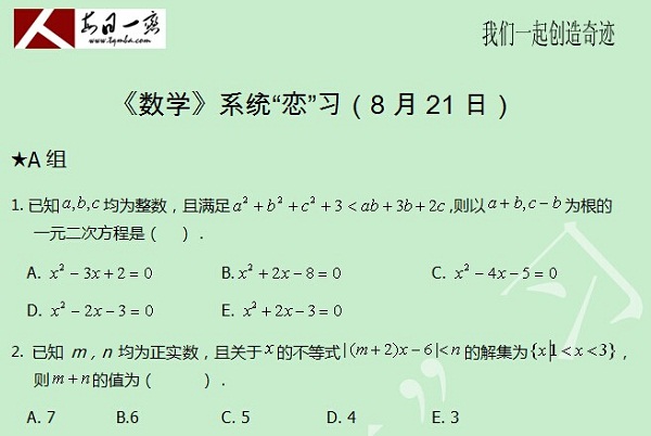 【太奇MBA 2014年8月21日】MBA數(shù)學每日一練