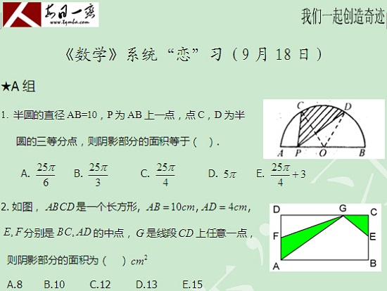 【太奇MBA 2014年9月18日】MBA數(shù)學(xué)每日一練