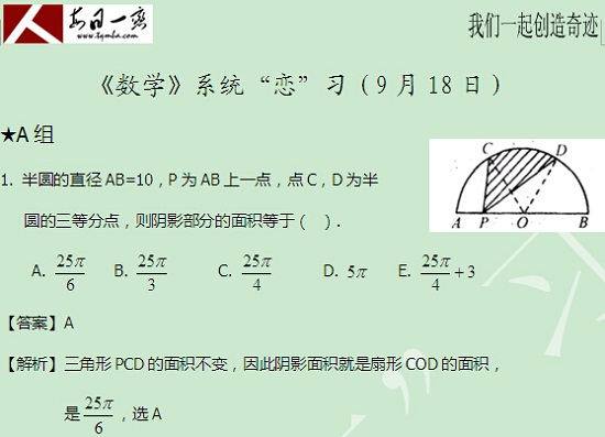 【太奇MBA 2014年9月18日】MBA數學每日一練 解析