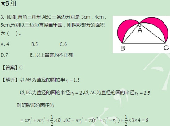 【太奇MBA 2014年9月18日】MBA數學每日一練 解析