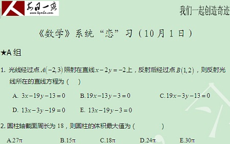 【太奇MBA 2014年10月1日】MBA數(shù)學(xué)每日一練